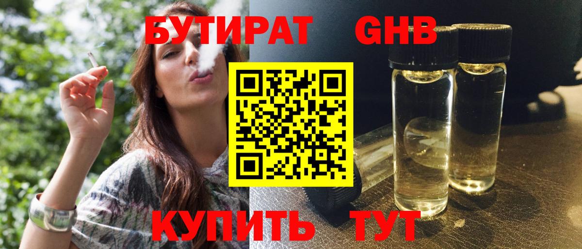 БУТИРАТ Butirat Барабинск