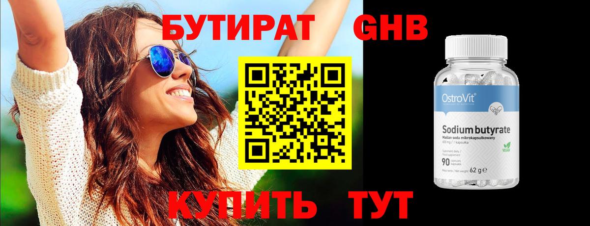 БУТИРАТ BDO  Вход с VPN  Бутират  Барабинск 