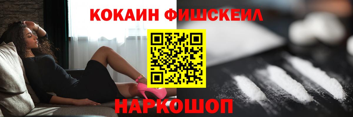 Барабинск  КОКАИН FishScale  Вход с VPN  Cocaine  Cocaine VHQ 