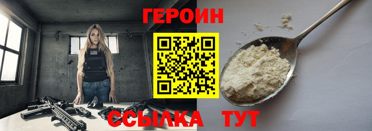 Барабинск  Героин Heroin  Вход с VPN 