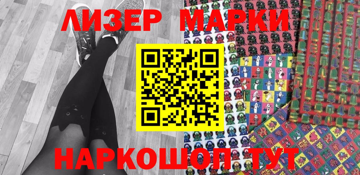 Наркотические марки 1500мкг Барабинск